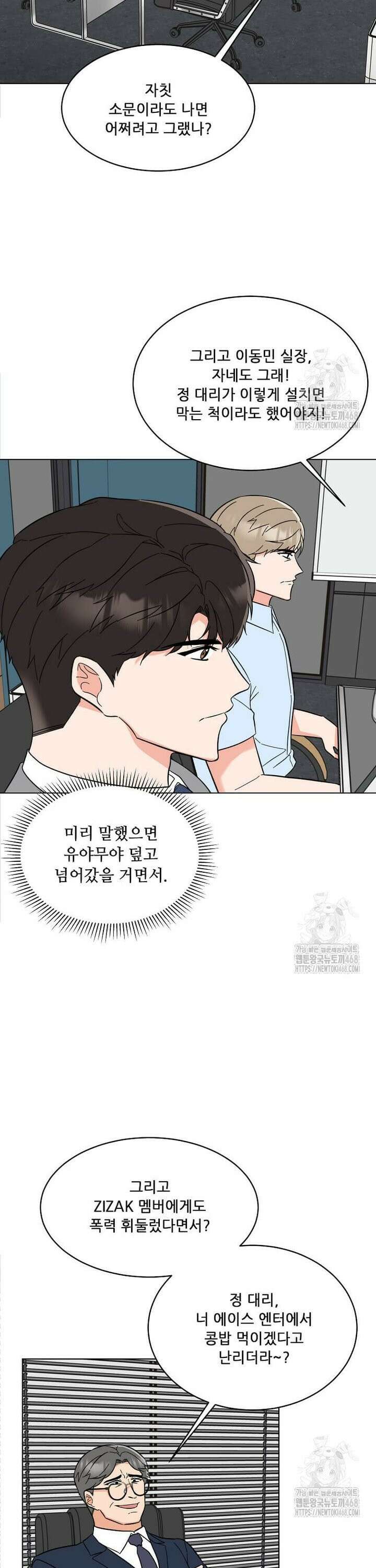 1년차 만렙 매니저 146화 8