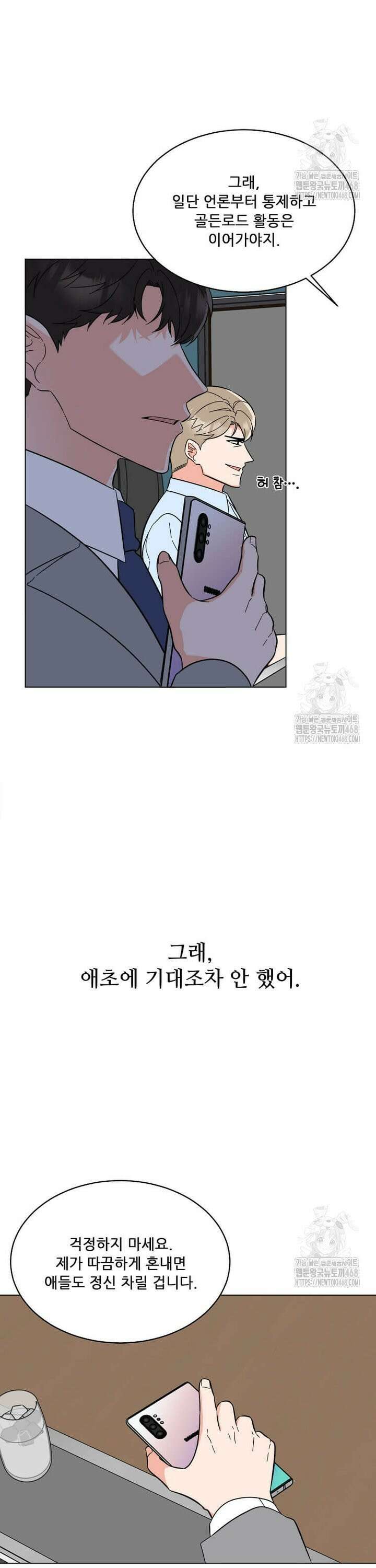 1년차 만렙 매니저 146화 13