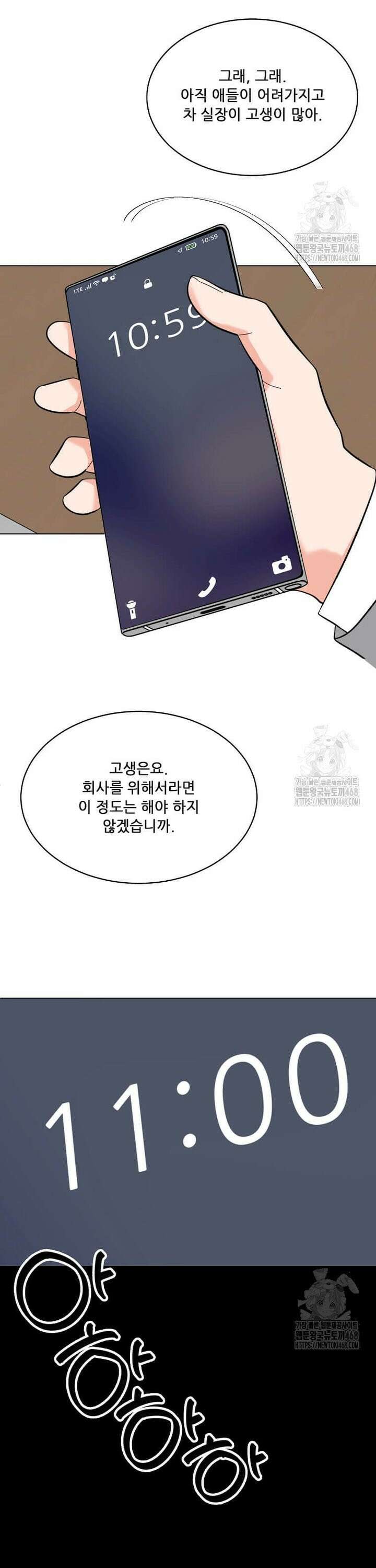 1년차 만렙 매니저 146화 14