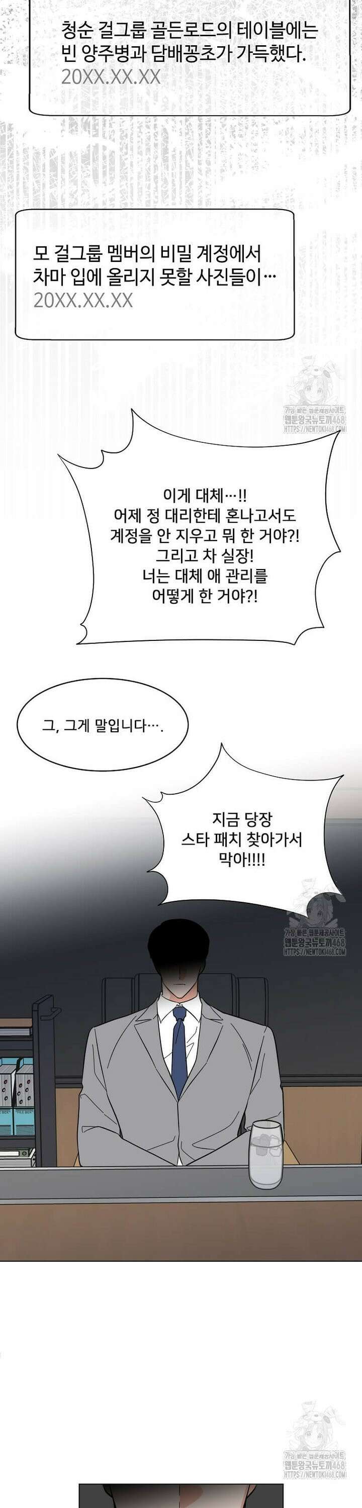 1년차 만렙 매니저 146화 17