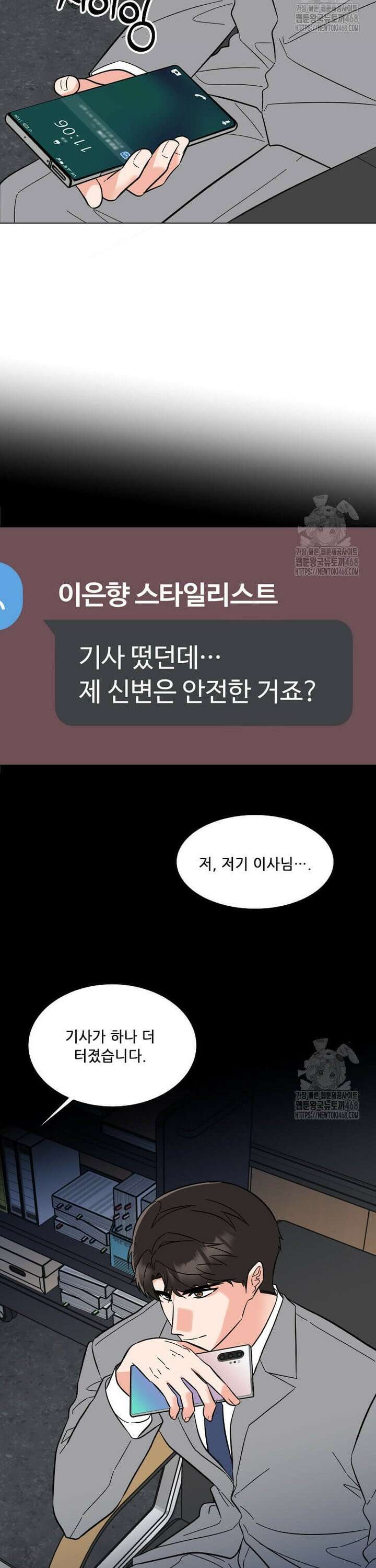 1년차 만렙 매니저 146화 19