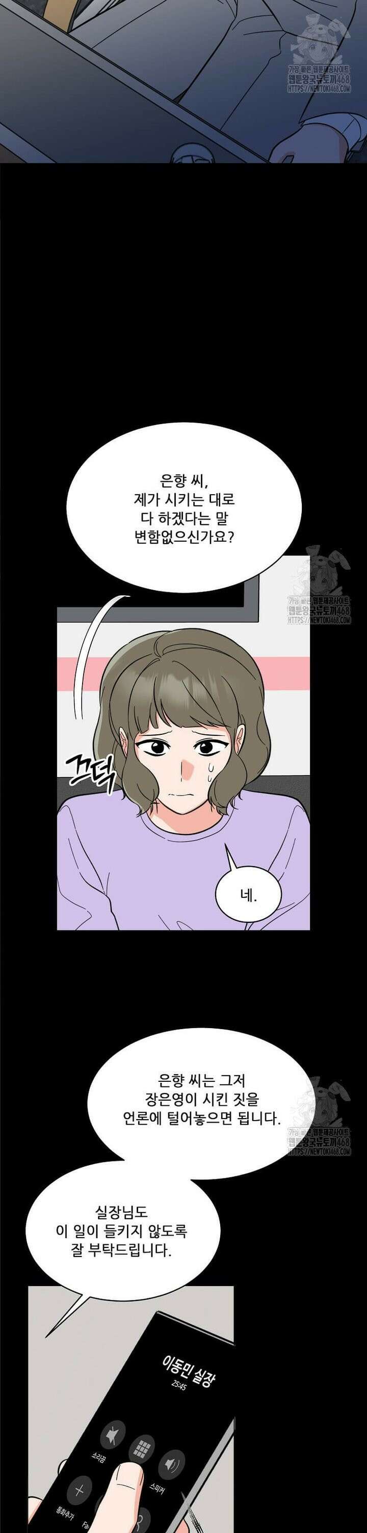 1년차 만렙 매니저 146화 20
