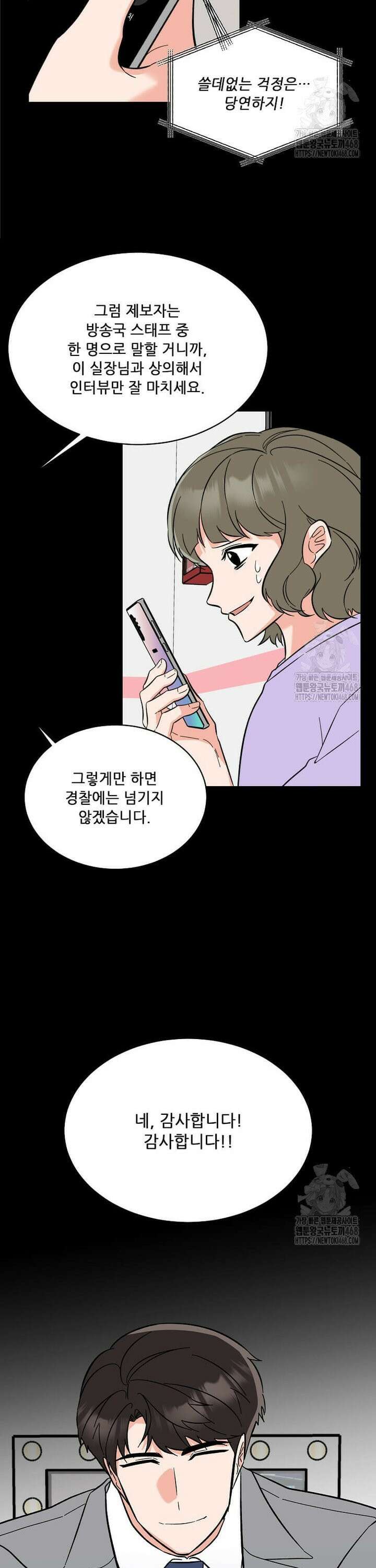 1년차 만렙 매니저 146화 21