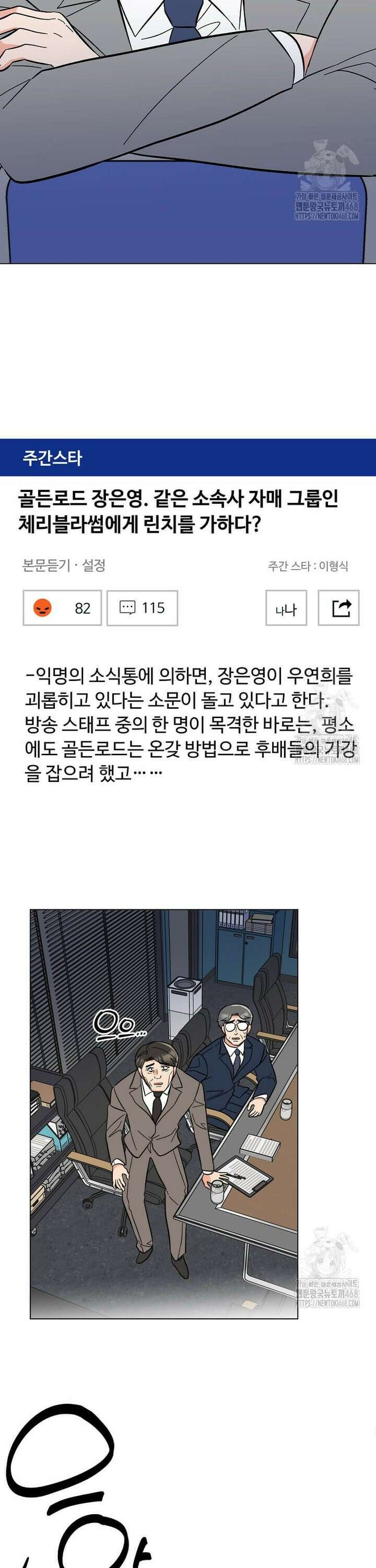 1년차 만렙 매니저 146화 22