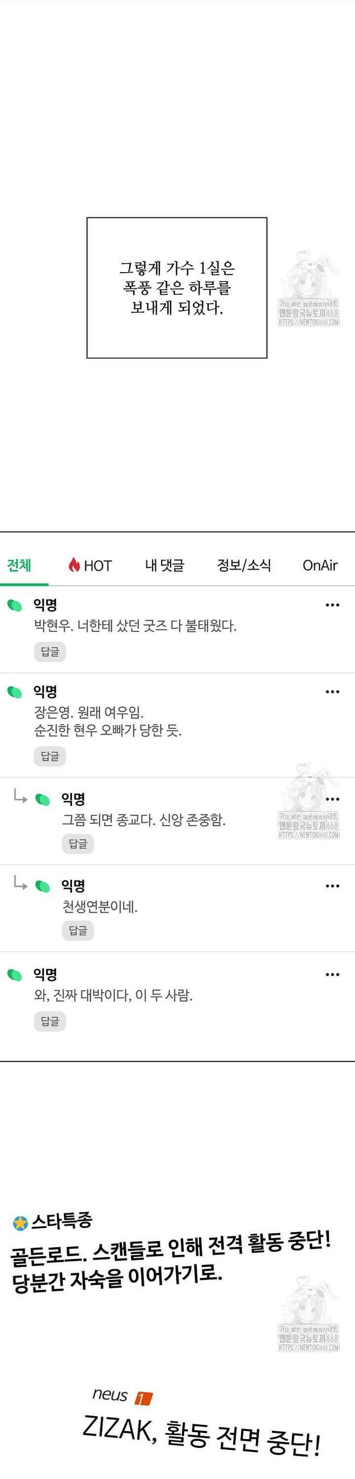1년차 만렙 매니저 146화 24