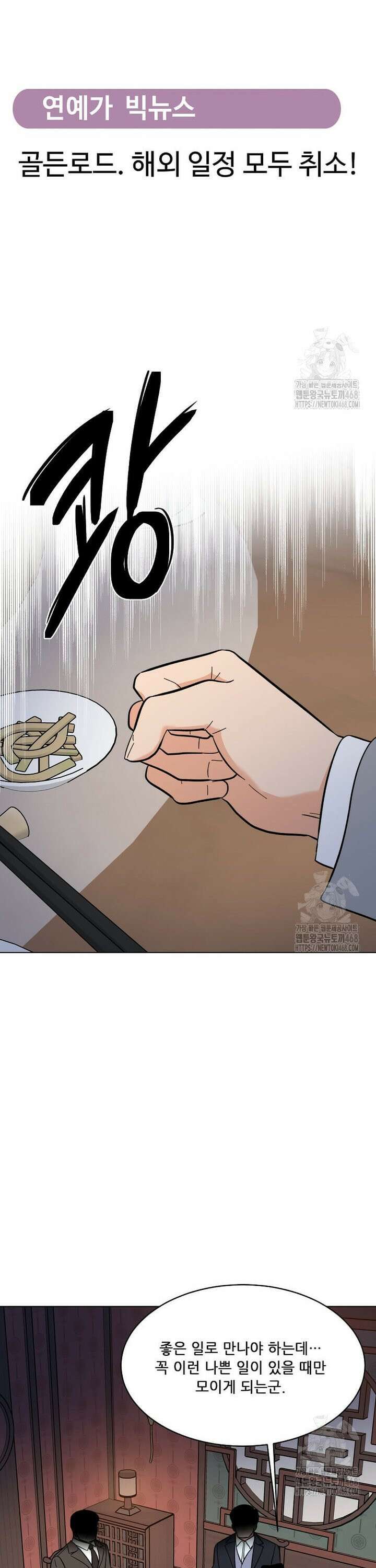 1년차 만렙 매니저 146화 25