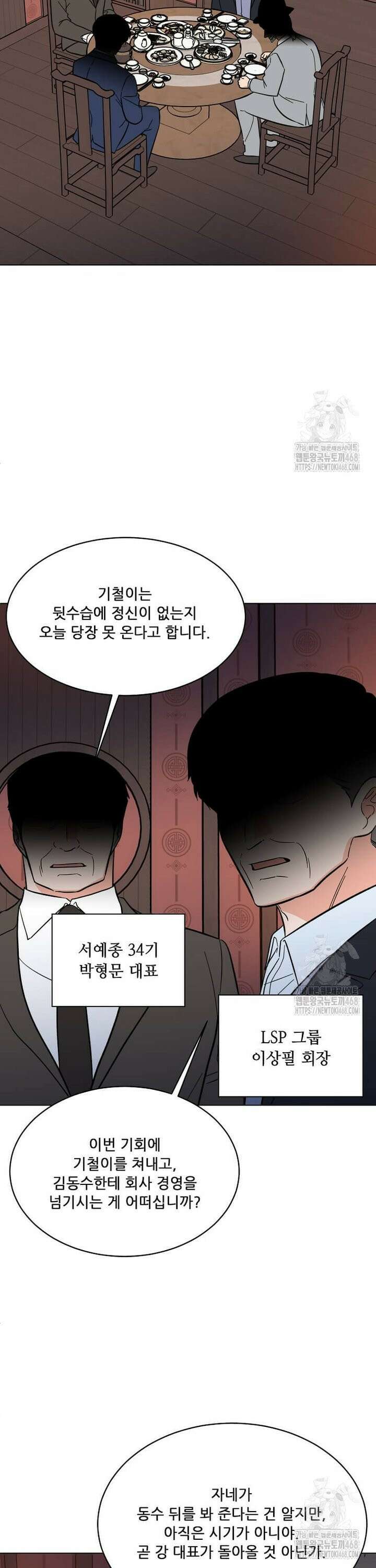 1년차 만렙 매니저 146화 26