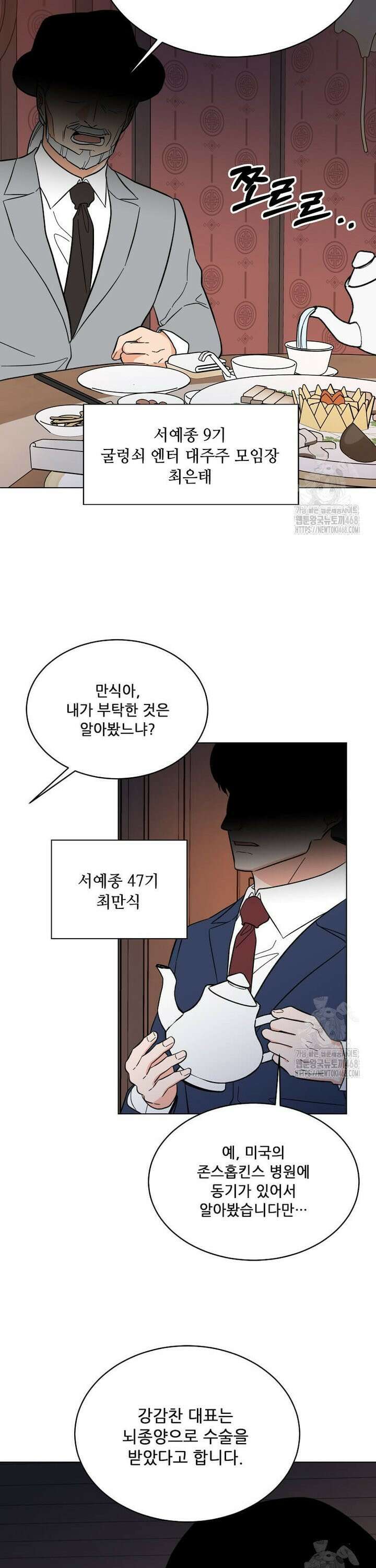 1년차 만렙 매니저 146화 27