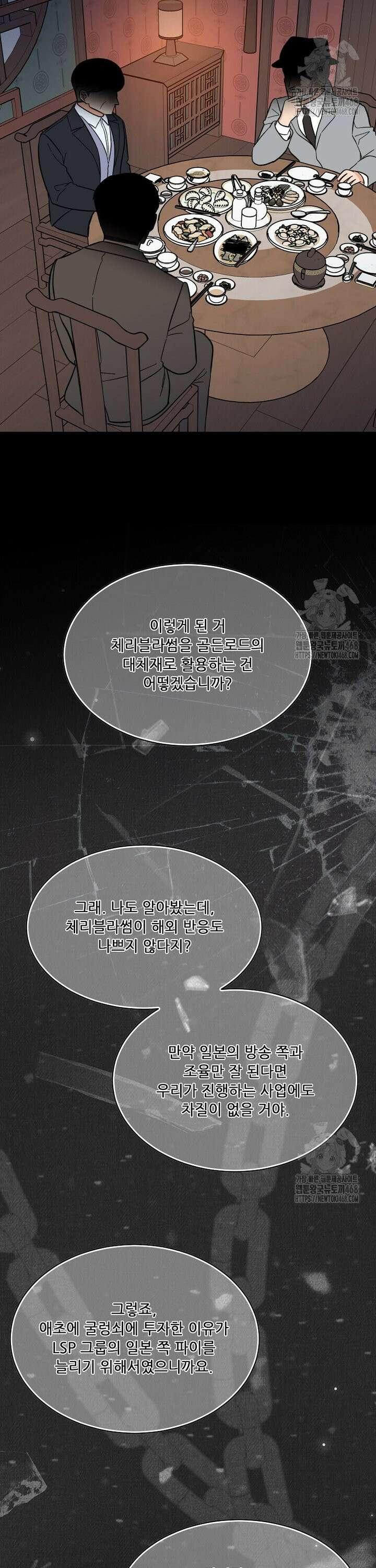 1년차 만렙 매니저 146화 29
