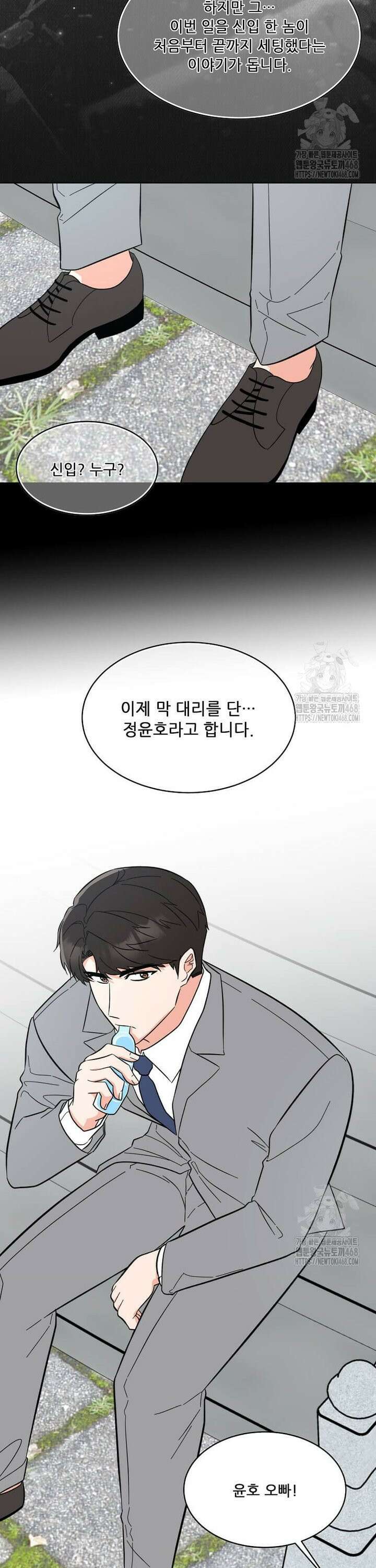 1년차 만렙 매니저 146화 30