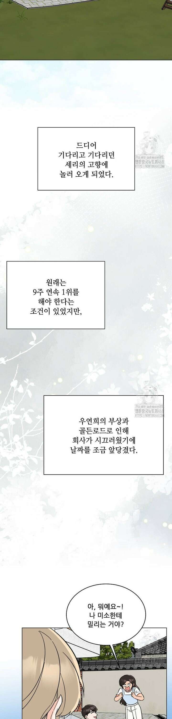 1년차 만렙 매니저 146화 33
