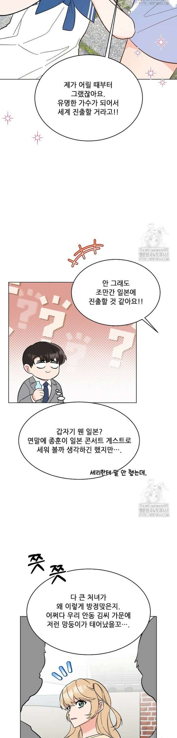1년차 만렙 매니저 146화 36