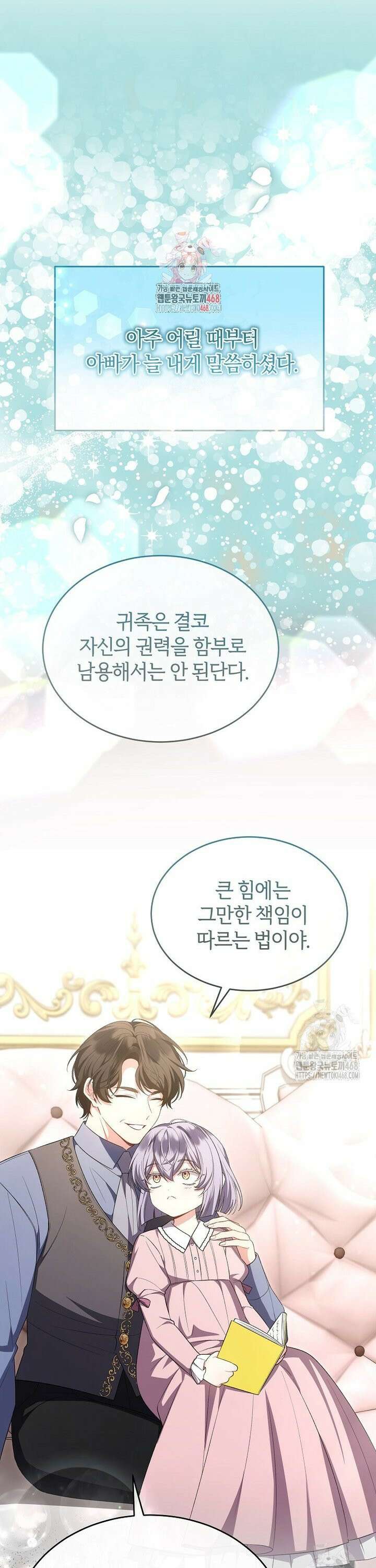 진짜 딸이 돌아왔다 141화 1