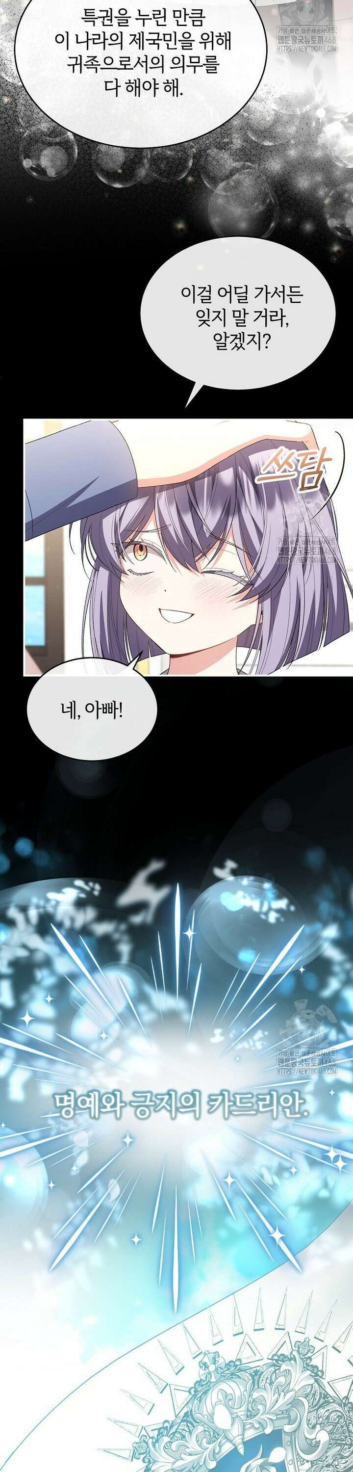 진짜 딸이 돌아왔다 141화 2