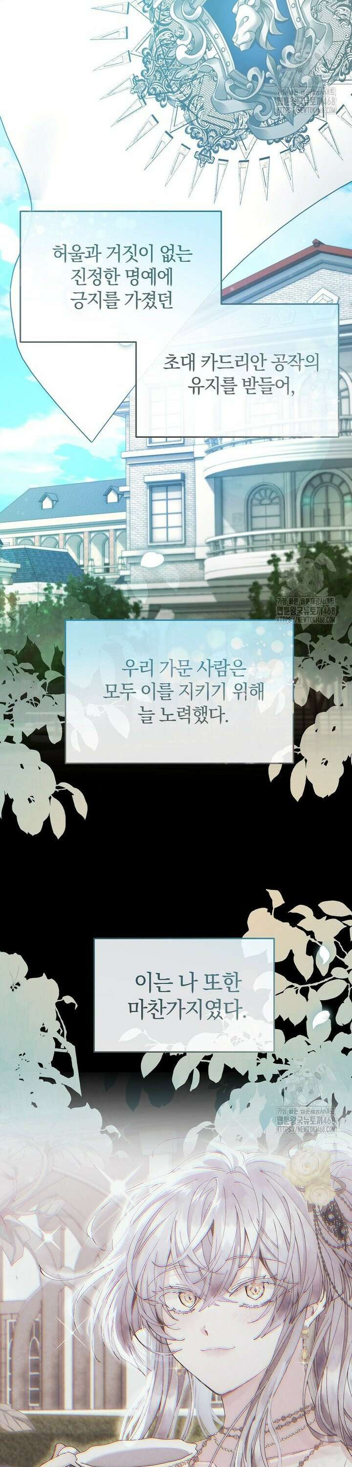 진짜 딸이 돌아왔다 141화 3