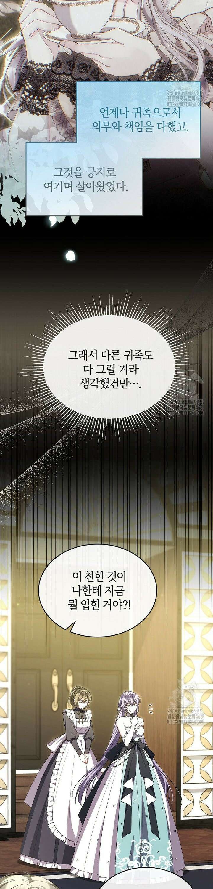 진짜 딸이 돌아왔다 141화 4