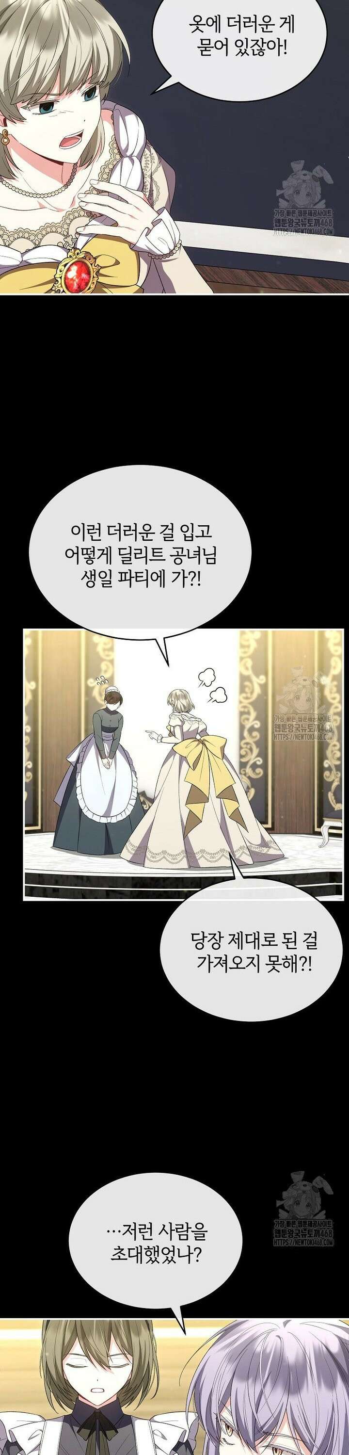 진짜 딸이 돌아왔다 141화 5