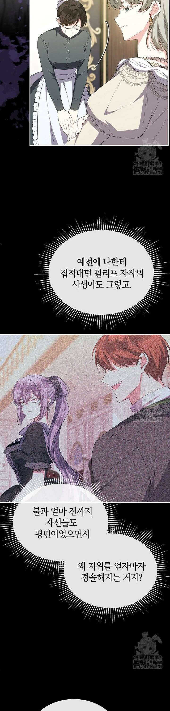 진짜 딸이 돌아왔다 141화 7