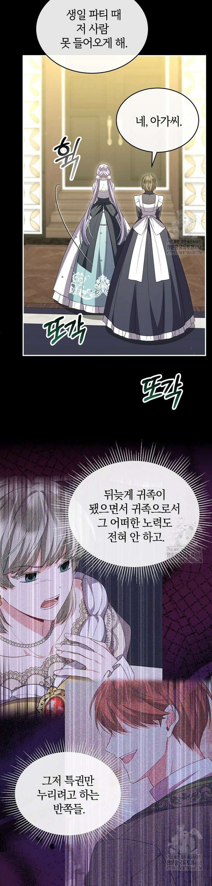 진짜 딸이 돌아왔다 141화 8