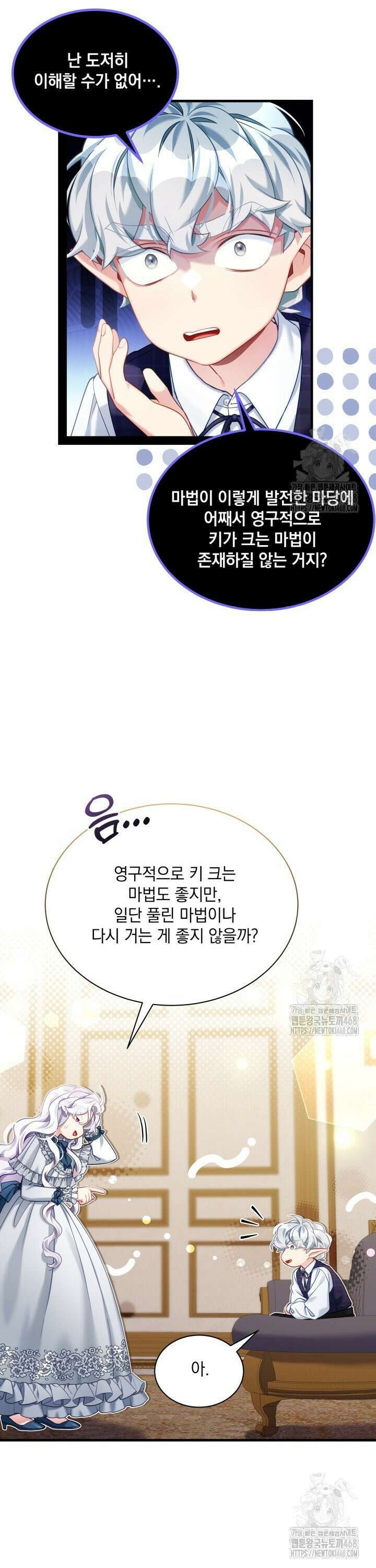 계모인데, 딸이 너무 귀여워 142화 3