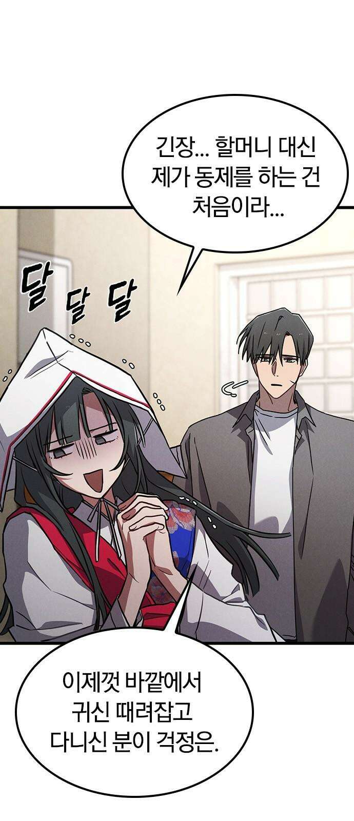 귀령 26화 5