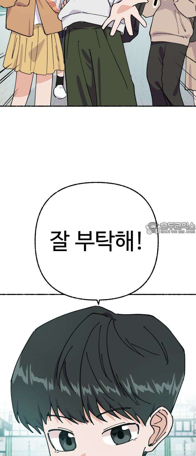 말숙이를 부탁해 87화 반장선거(2) 3