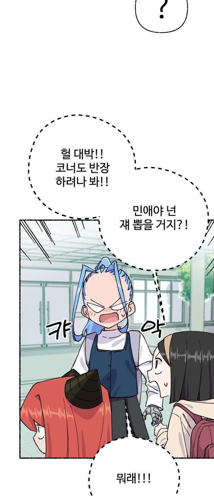 말숙이를 부탁해 87화 반장선거(2) 5