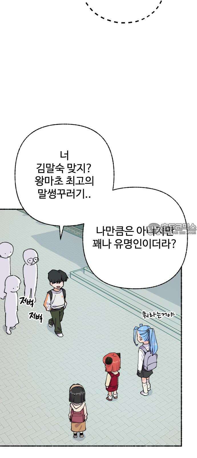 말숙이를 부탁해 87화 반장선거(2) 6