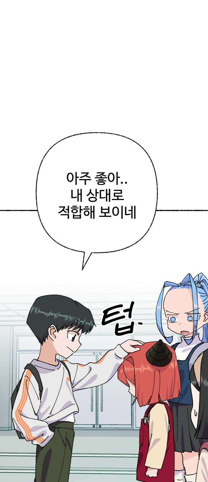 말숙이를 부탁해 87화 반장선거(2) 7