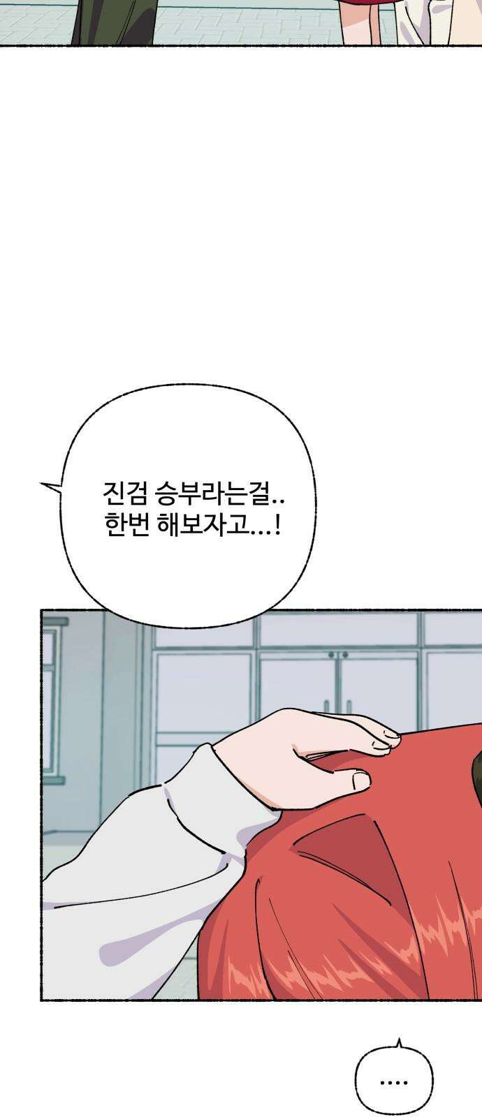 말숙이를 부탁해 87화 반장선거(2) 8