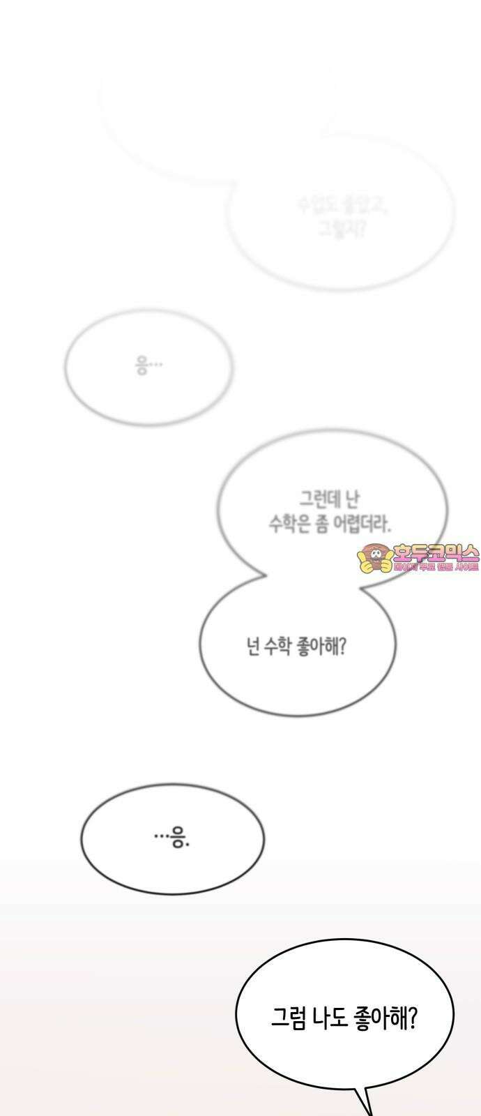 뱀파이어 가족 21화 1
