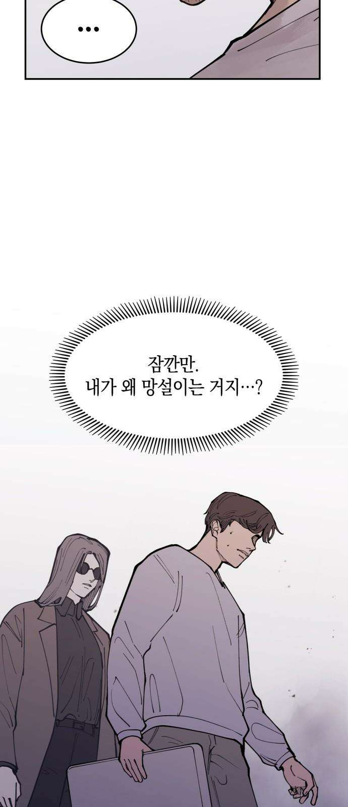 뱀파이어 가족 21화 5