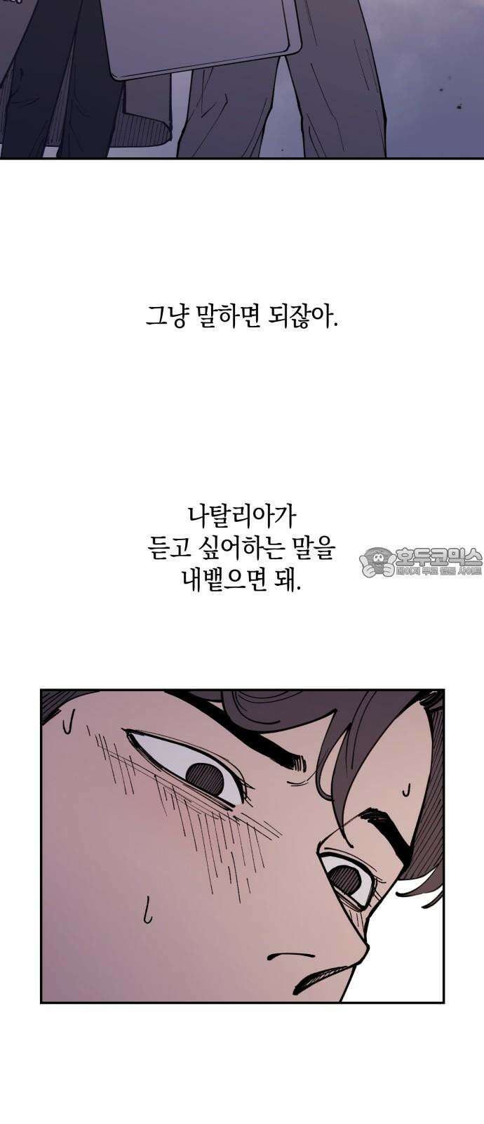 뱀파이어 가족 21화 6