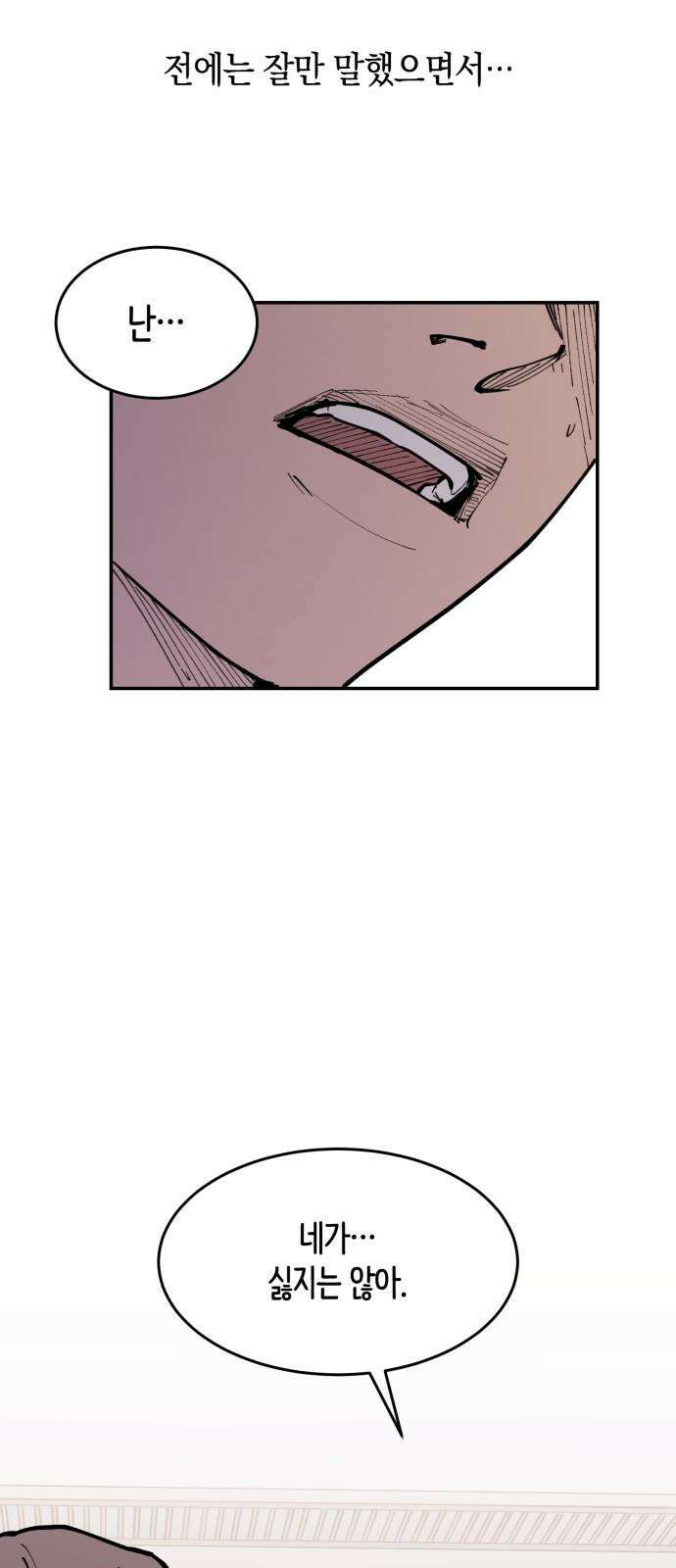 뱀파이어 가족 21화 7