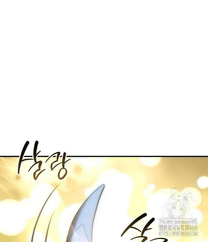 별을 품은 소드마스터 81화 2