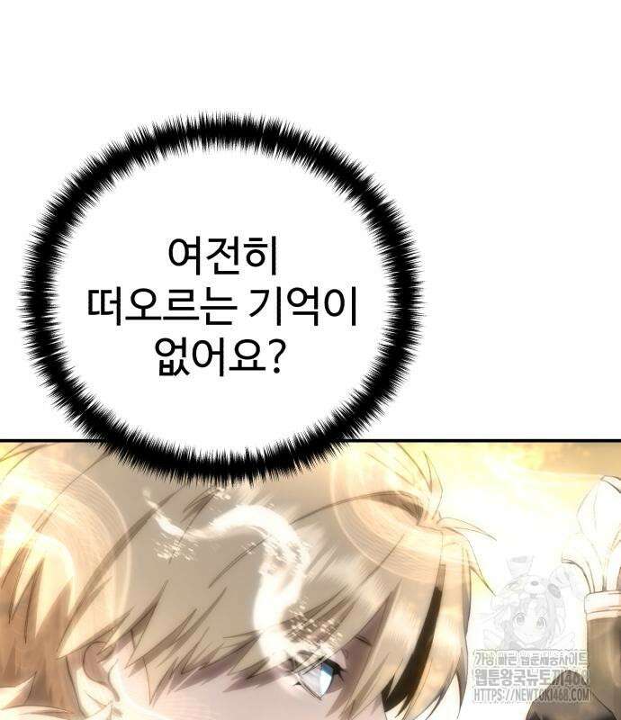 별을 품은 소드마스터 81화 6
