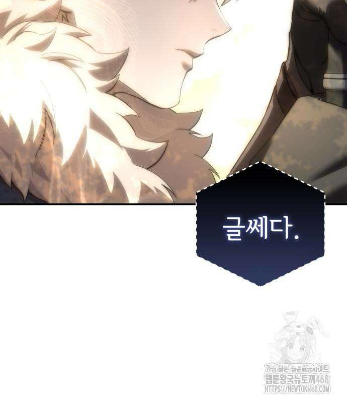 별을 품은 소드마스터 81화 7
