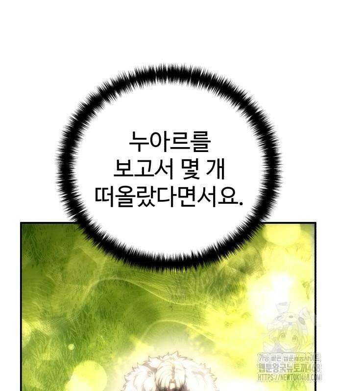 별을 품은 소드마스터 81화 8