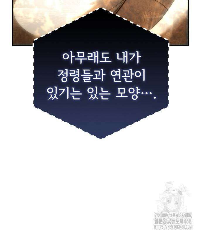 별을 품은 소드마스터 81화 10