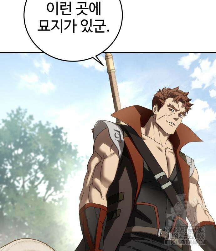 별을 품은 소드마스터 81화 13