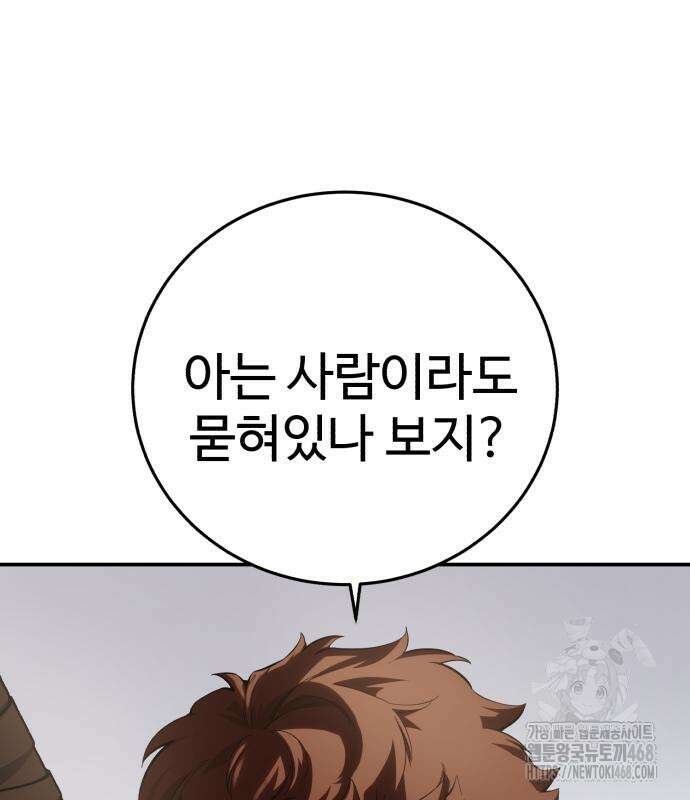 별을 품은 소드마스터 81화 15