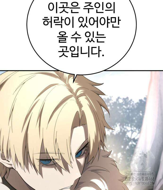 별을 품은 소드마스터 81화 19