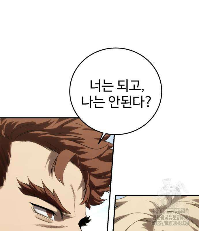 별을 품은 소드마스터 81화 22