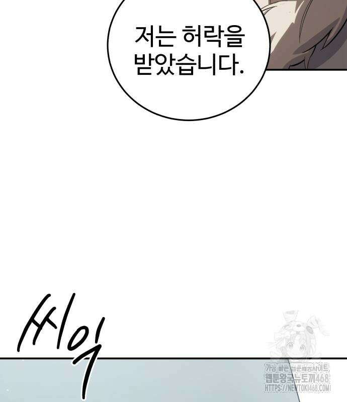 별을 품은 소드마스터 81화 24