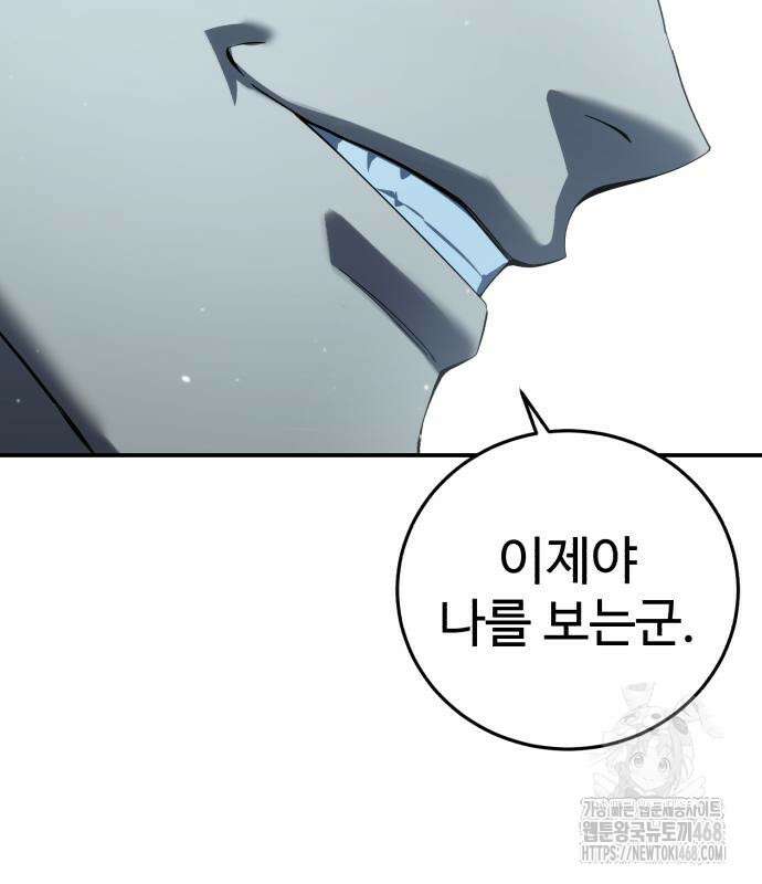 별을 품은 소드마스터 81화 25
