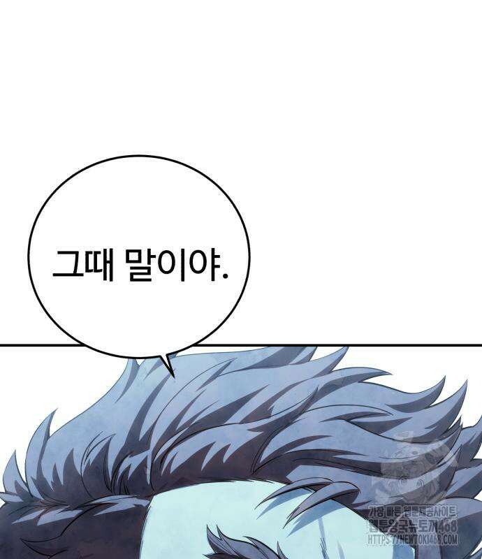별을 품은 소드마스터 81화 26