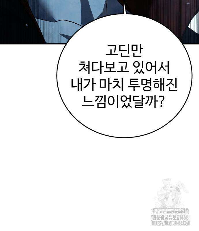 별을 품은 소드마스터 81화 28
