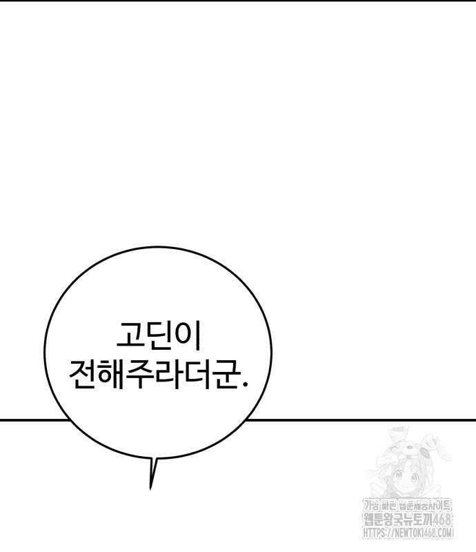 별을 품은 소드마스터 81화 30