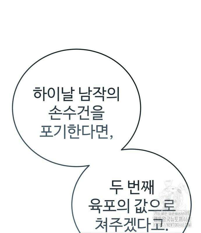 별을 품은 소드마스터 81화 32