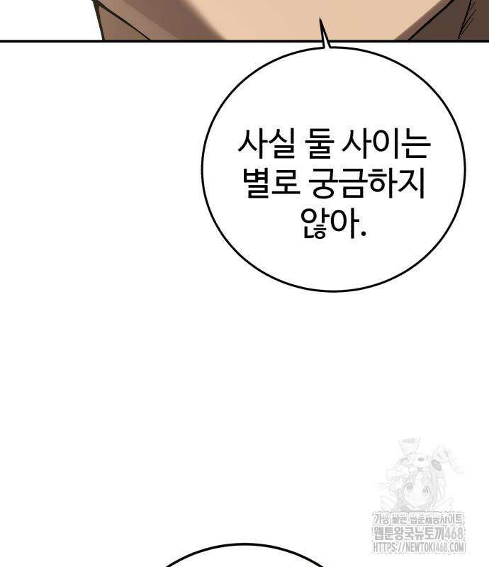 별을 품은 소드마스터 81화 43